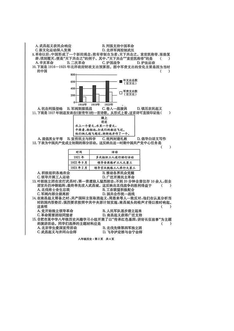 【8历第三次月考】安徽省亳州市利辛县2025-2026学年八年级上学期12月月考历史试题第2页