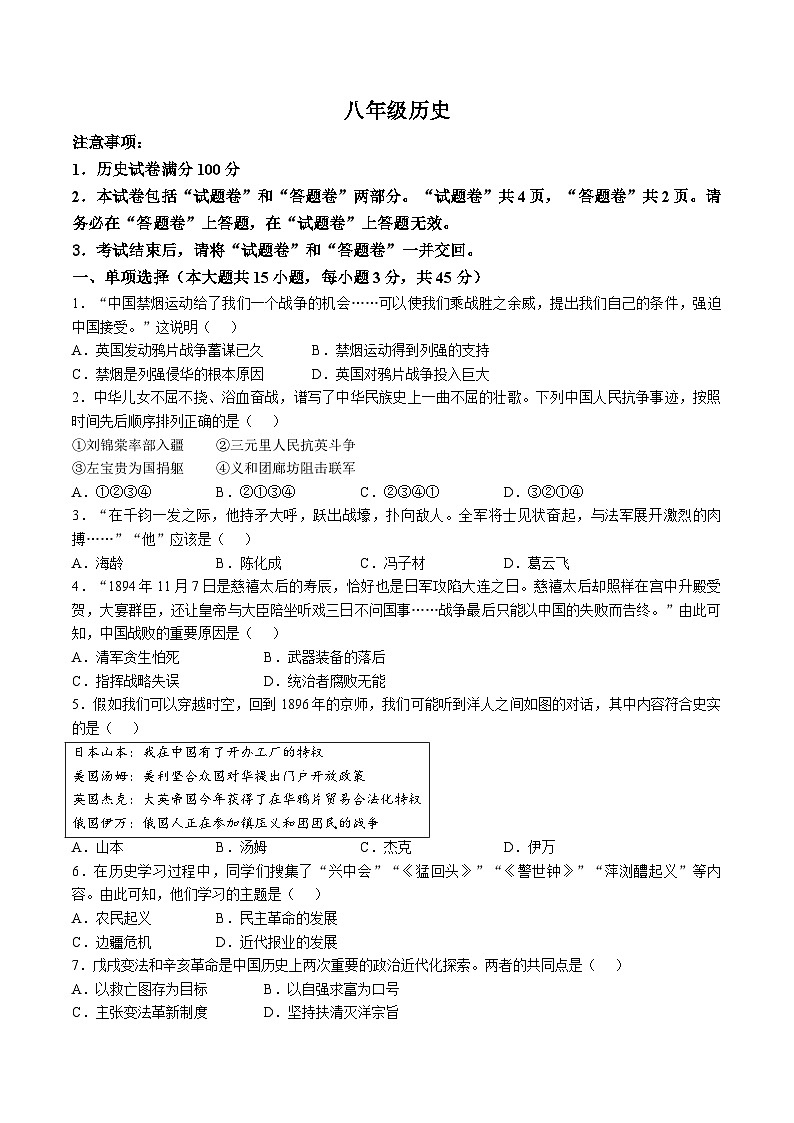 【8历第三次月考】安徽省六安市裕安区2025-2026学年八年级上学期12月月考历史试题第1页