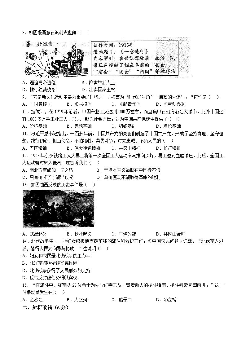 【8历第三次月考】安徽省六安市裕安区2025-2026学年八年级上学期12月月考历史试题第2页