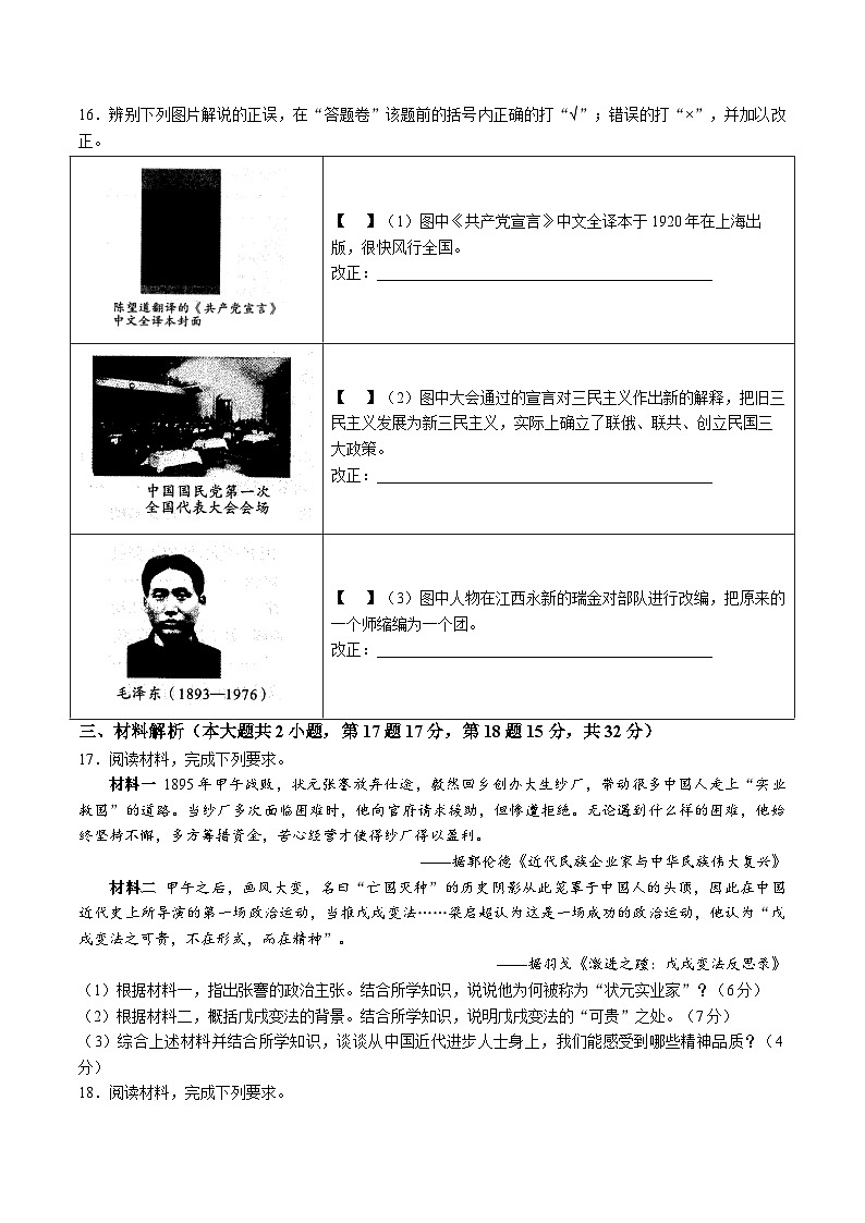 【8历第三次月考】安徽省六安市裕安区2025-2026学年八年级上学期12月月考历史试题第3页