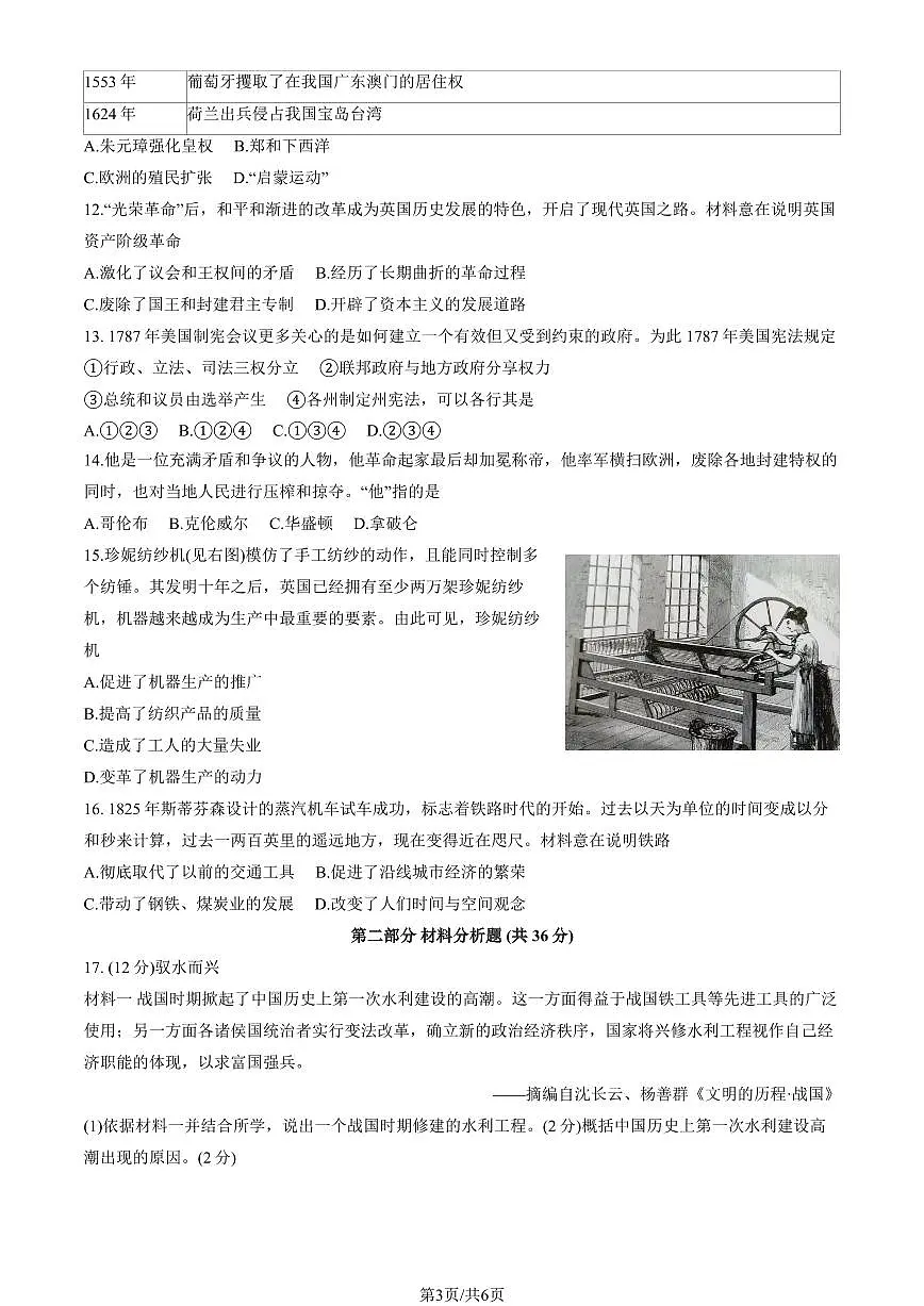 2026北京朝阳初三（上）期末历史试卷第3页