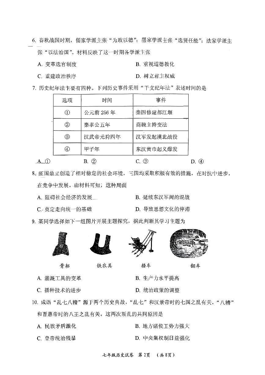 辽宁省葫芦岛市2025-2026学年第一学期七年级历史期末试卷（含答案）第2页