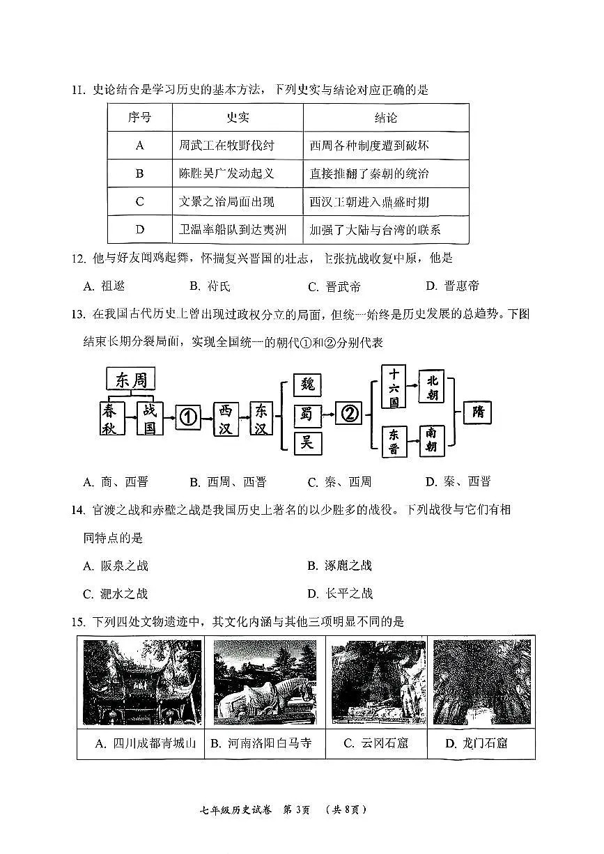 辽宁省葫芦岛市2025-2026学年第一学期七年级历史期末试卷（含答案）第3页