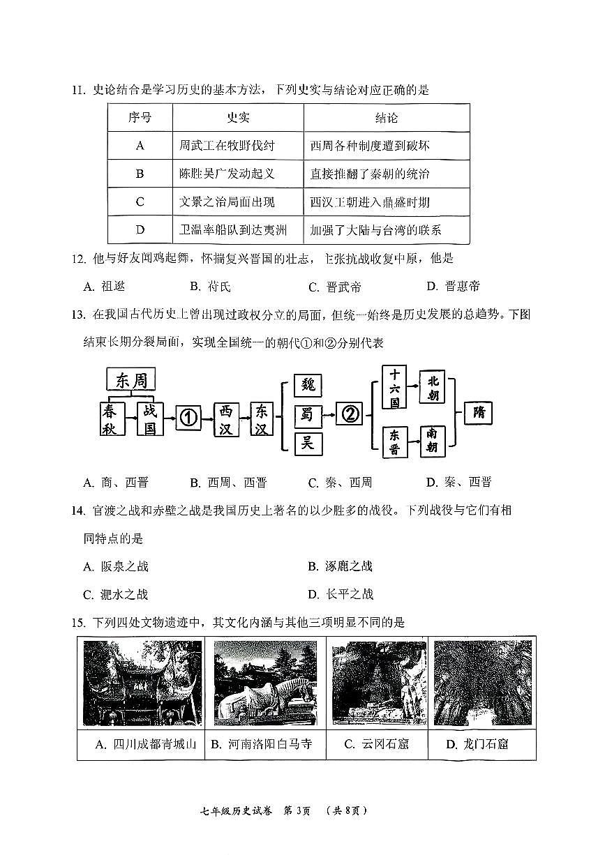 辽宁省葫芦岛市2025-2026学年第一学期七年级历史期末试卷（含答案）第3页