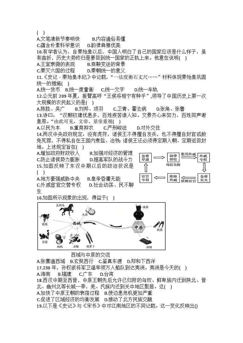 2024-2025学年海南省儋州市七年级（上）期末历史试卷（含答案）第2页