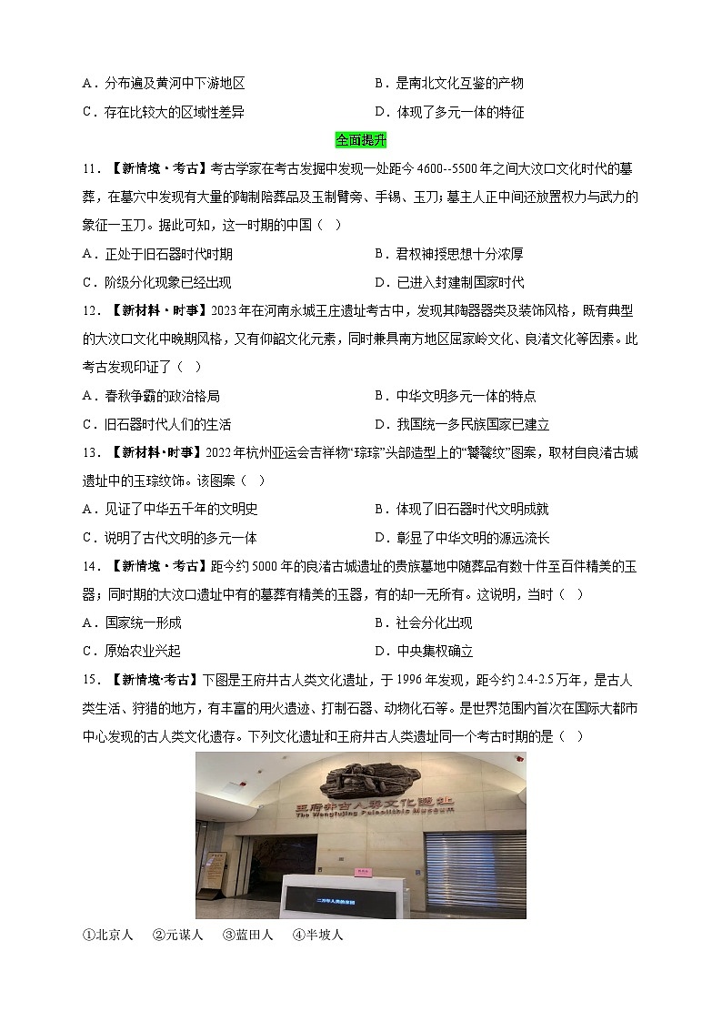 第1课  远古时期的人类活动【分层练习】—2025—2026学年七年级上册《历史》统编版第3页