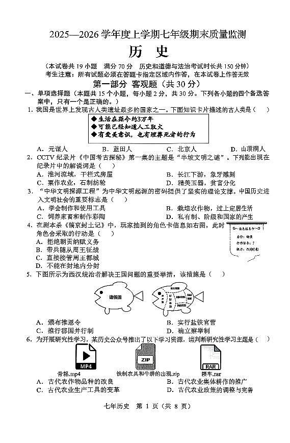 辽宁省营口市2025-2026学年第一学期七年级历史期末试卷（含答案）第1页