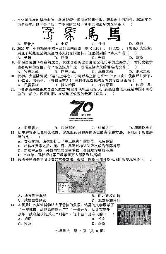 辽宁省营口市2025-2026学年第一学期七年级历史期末试卷（含答案）第2页