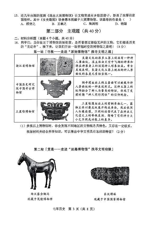 辽宁省营口市2025-2026学年第一学期七年级历史期末试卷（含答案）第3页