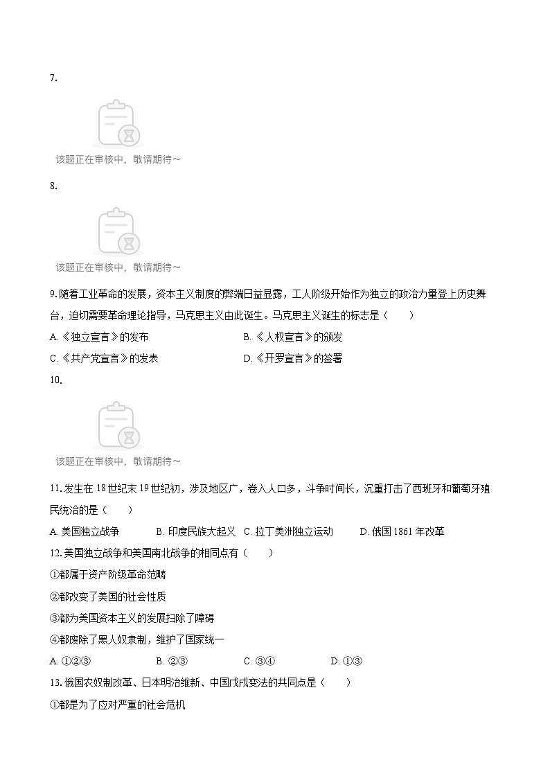 2024-2025学年甘肃省武威市凉州区九年级（上）期末历史试卷-自定义类型第2页