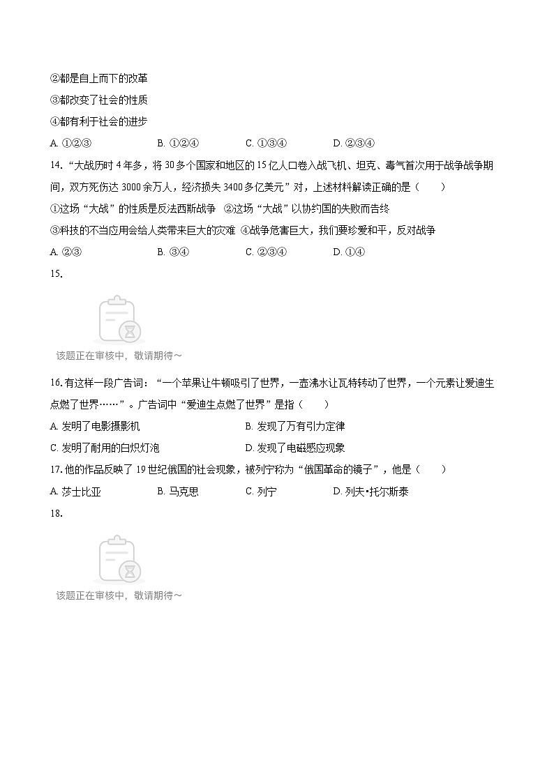 2024-2025学年甘肃省武威市凉州区九年级（上）期末历史试卷-自定义类型第3页