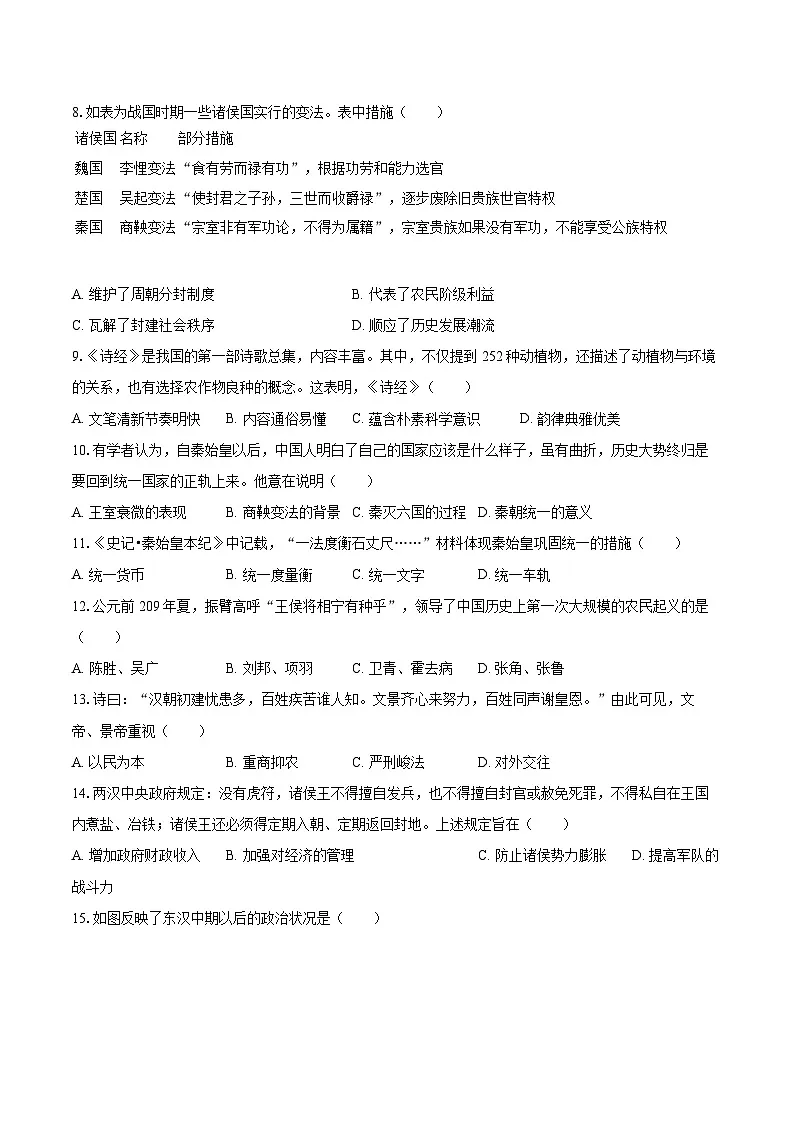 2024-2025学年海南省儋州市七年级（上）期末历史试卷-自定义类型第2页