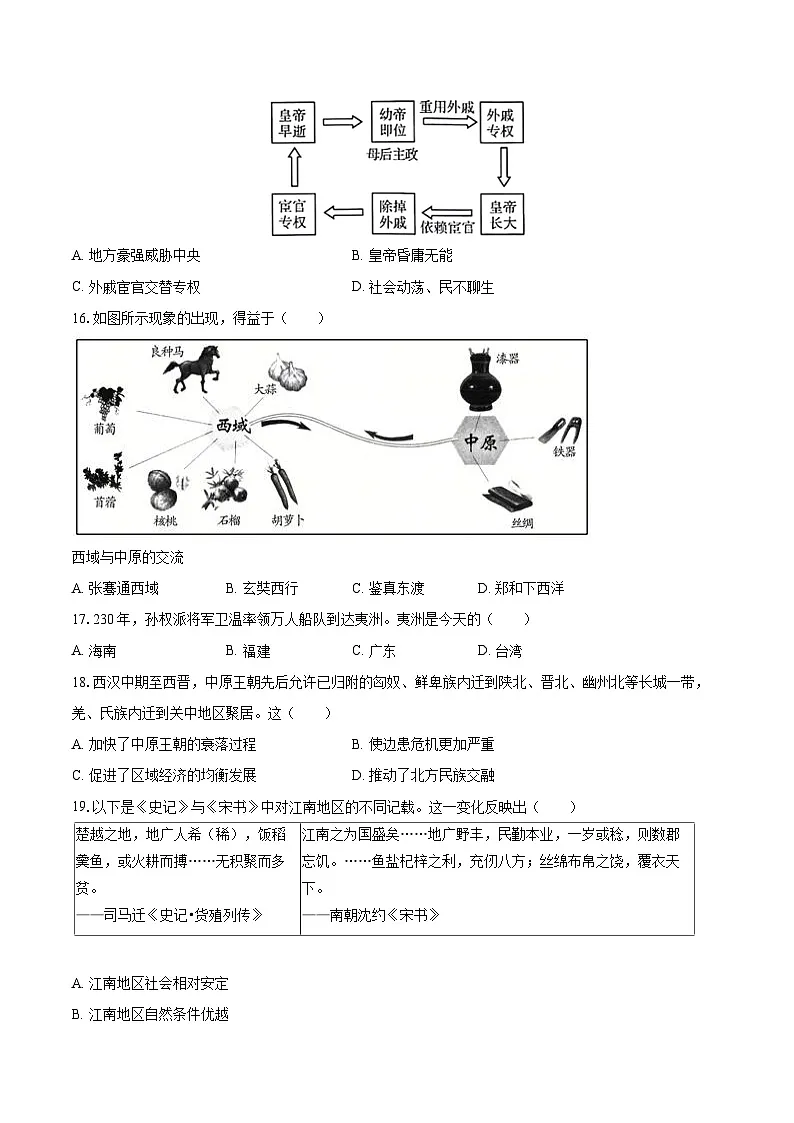 2024-2025学年海南省儋州市七年级（上）期末历史试卷-自定义类型第3页