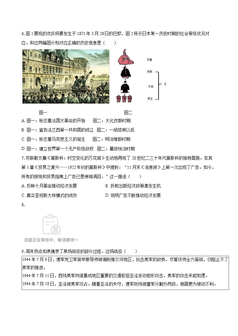 2024-2025学年内蒙古乌兰察布市集宁区亿利东方学校三校联考九年级（上）期末历史试卷-自定义类型第2页
