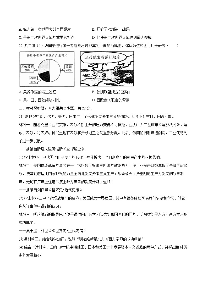 2024-2025学年内蒙古乌兰察布市集宁区亿利东方学校三校联考九年级（上）期末历史试卷-自定义类型第3页