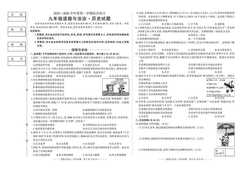 吉林省延吉市2025—2026学年度第一学期综合练习（期末）   九年级道德与法治.历史合卷（含答案）第1页