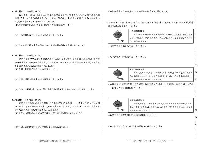 吉林省延吉市2025—2026学年度第一学期综合练习（期末）   九年级道德与法治.历史合卷（含答案）第2页