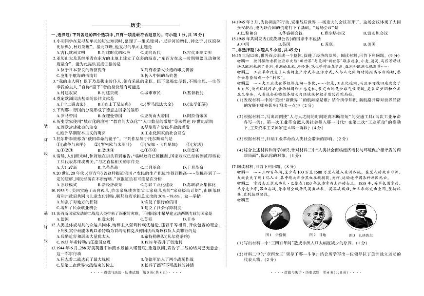 吉林省延吉市2025—2026学年度第一学期综合练习（期末）   九年级道德与法治.历史合卷（含答案）第3页