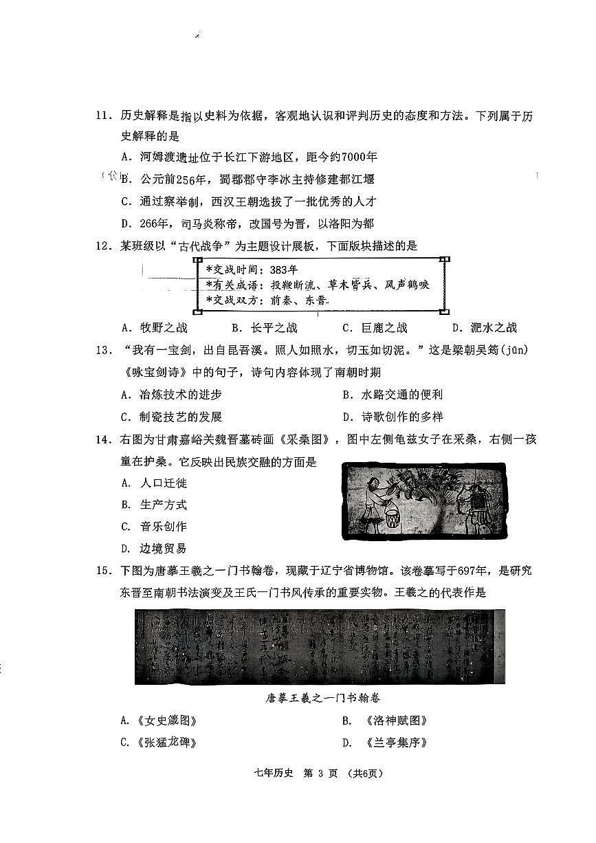 辽宁省沈阳市铁西区2025-2026学年第一学期七年级历史期末试卷（无答案）第3页