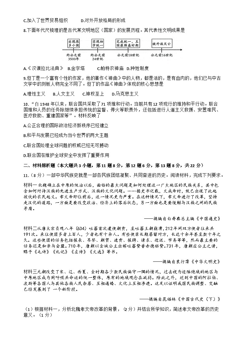 2025年甘肃省平凉市庄浪县九年级中考一模历史试题-A4第2页