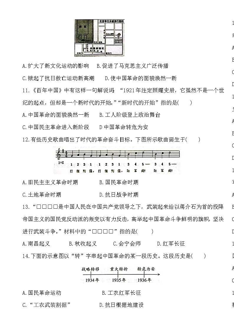 甘肃省镇原县城关初中2024-2025学年八年级上学期历史期末综合测试卷-A4第2页