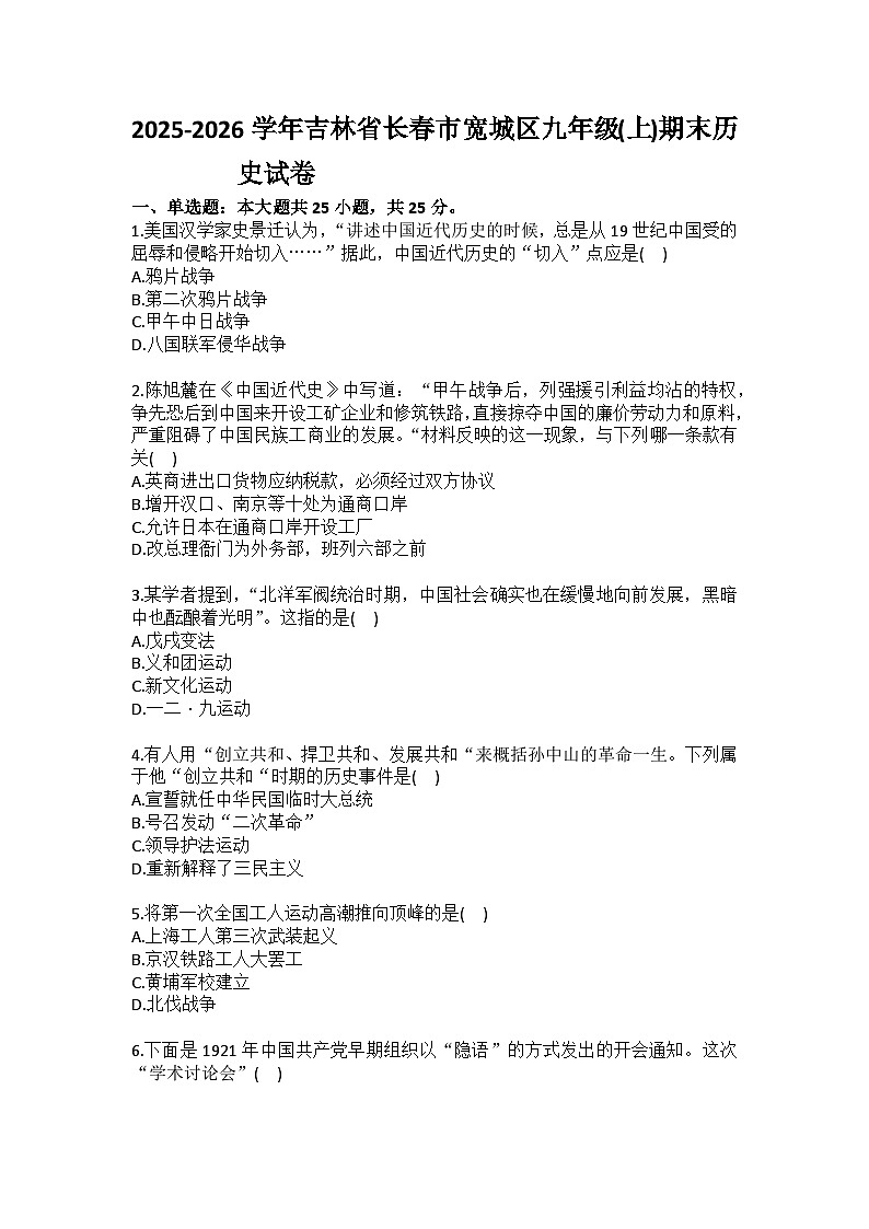 2025-2026学年吉林省长春市宽城区九年级（上）期末历史试卷(含答案）第1页