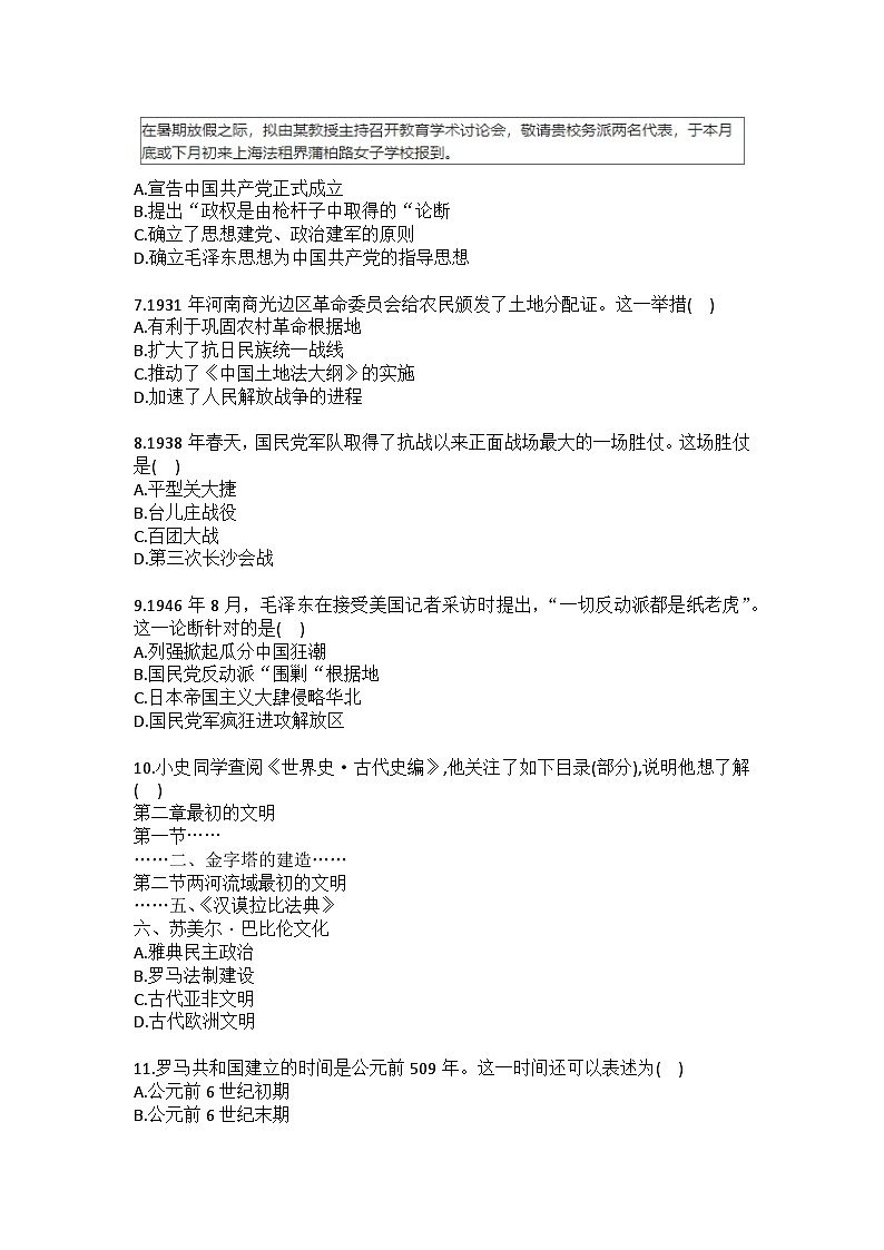 2025-2026学年吉林省长春市宽城区九年级（上）期末历史试卷(含答案）第2页