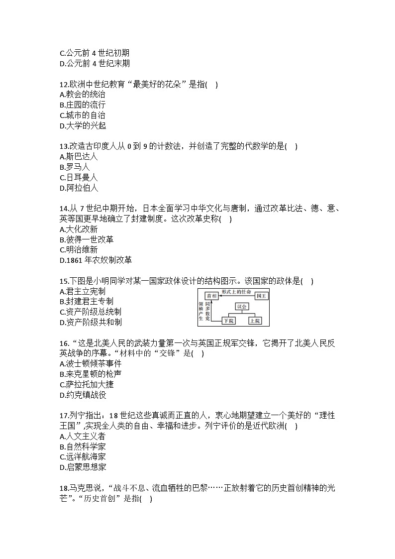 2025-2026学年吉林省长春市宽城区九年级（上）期末历史试卷(含答案）第3页