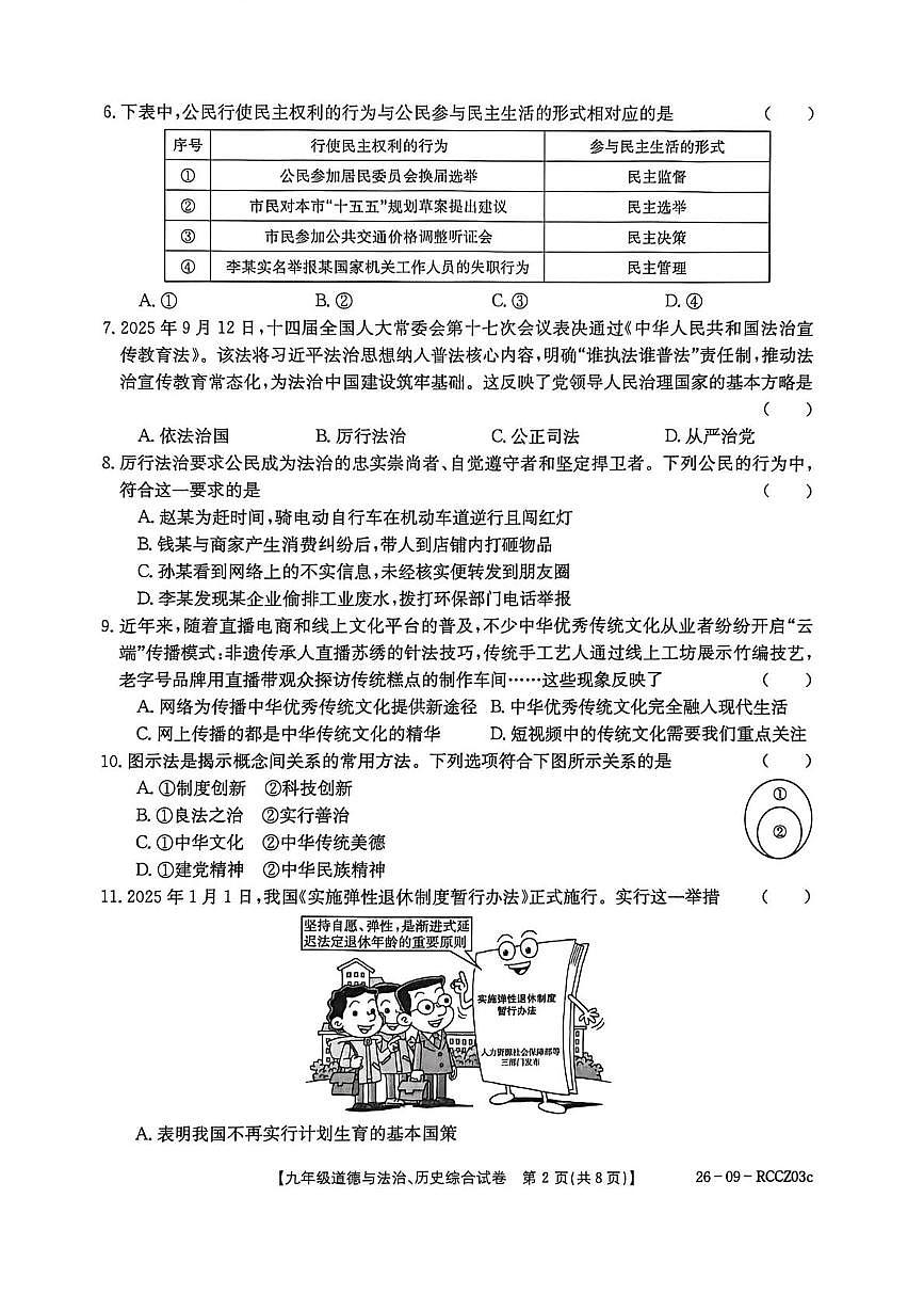 甘肃省定西市岷县2025-2026学年九年级上学期1月期末道德与法治•历史试题第2页