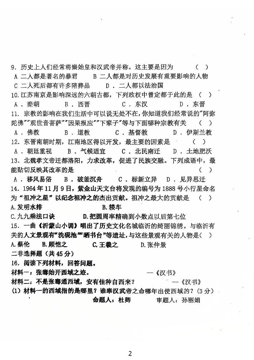 吉林省吉林市龙潭区吉化第三中学校2025-2026学年七年级上学期1月期末历史试题第2页