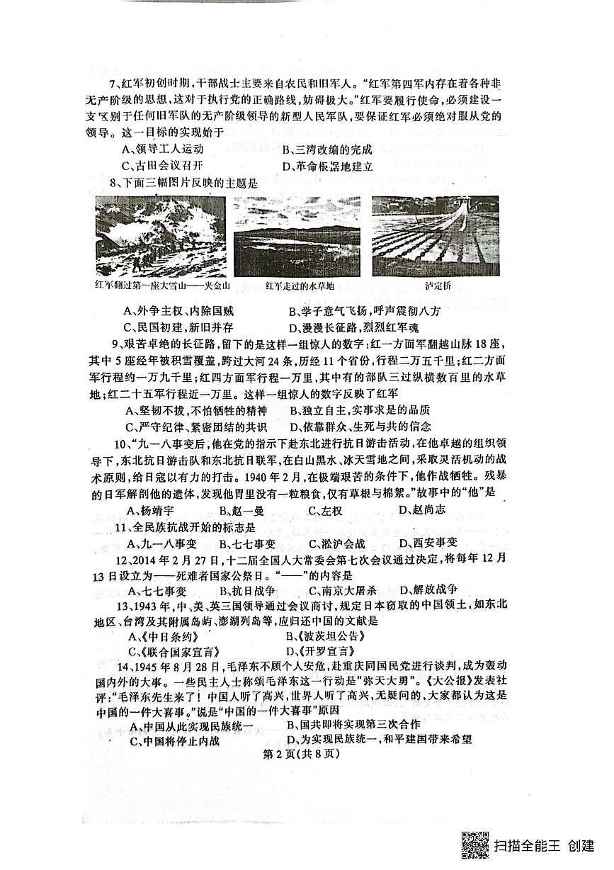 辽宁省丹东市凤城市2025-2026学年八年级上学期1月期末历史试题第2页