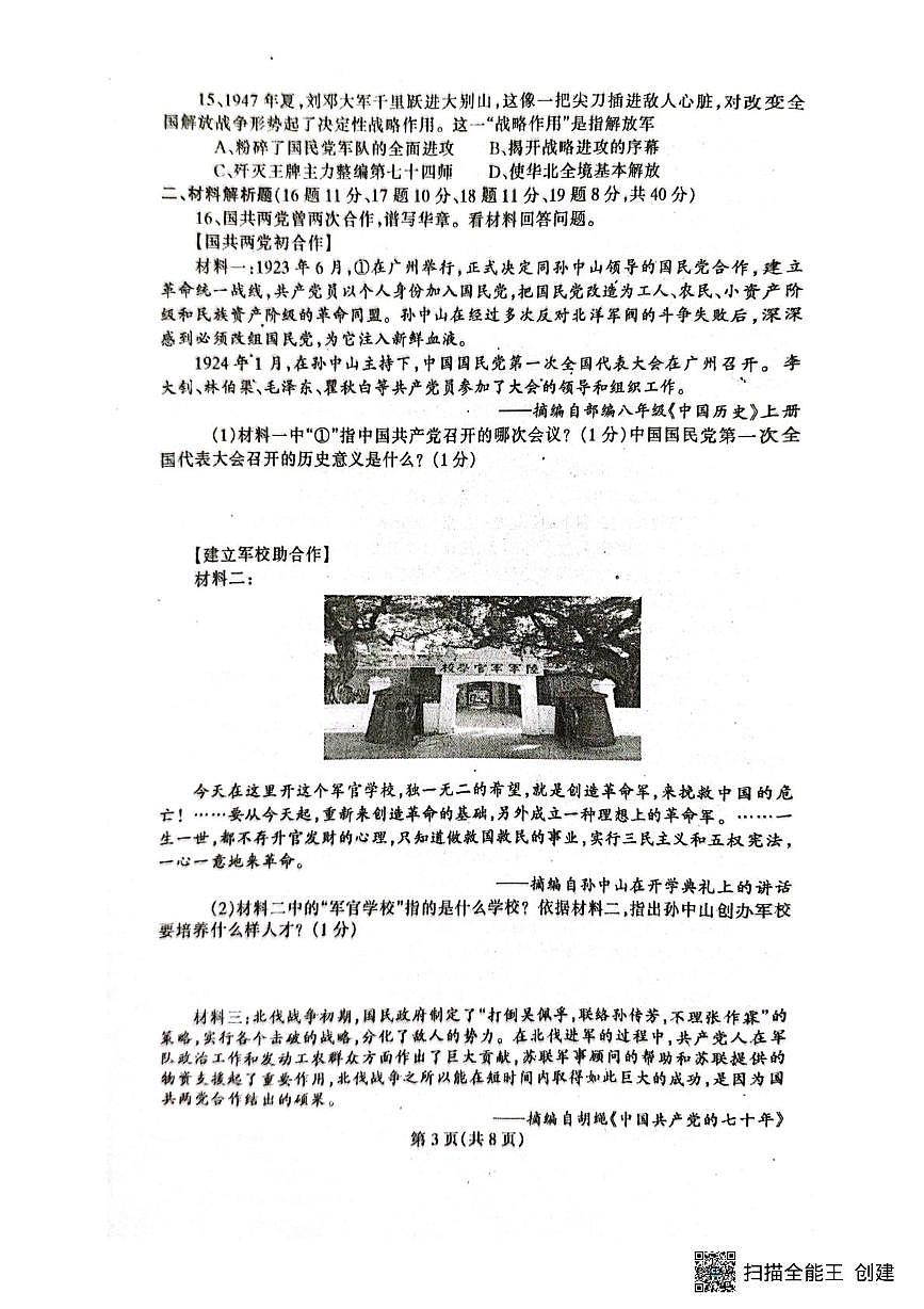 辽宁省丹东市凤城市2025-2026学年八年级上学期1月期末历史试题第3页
