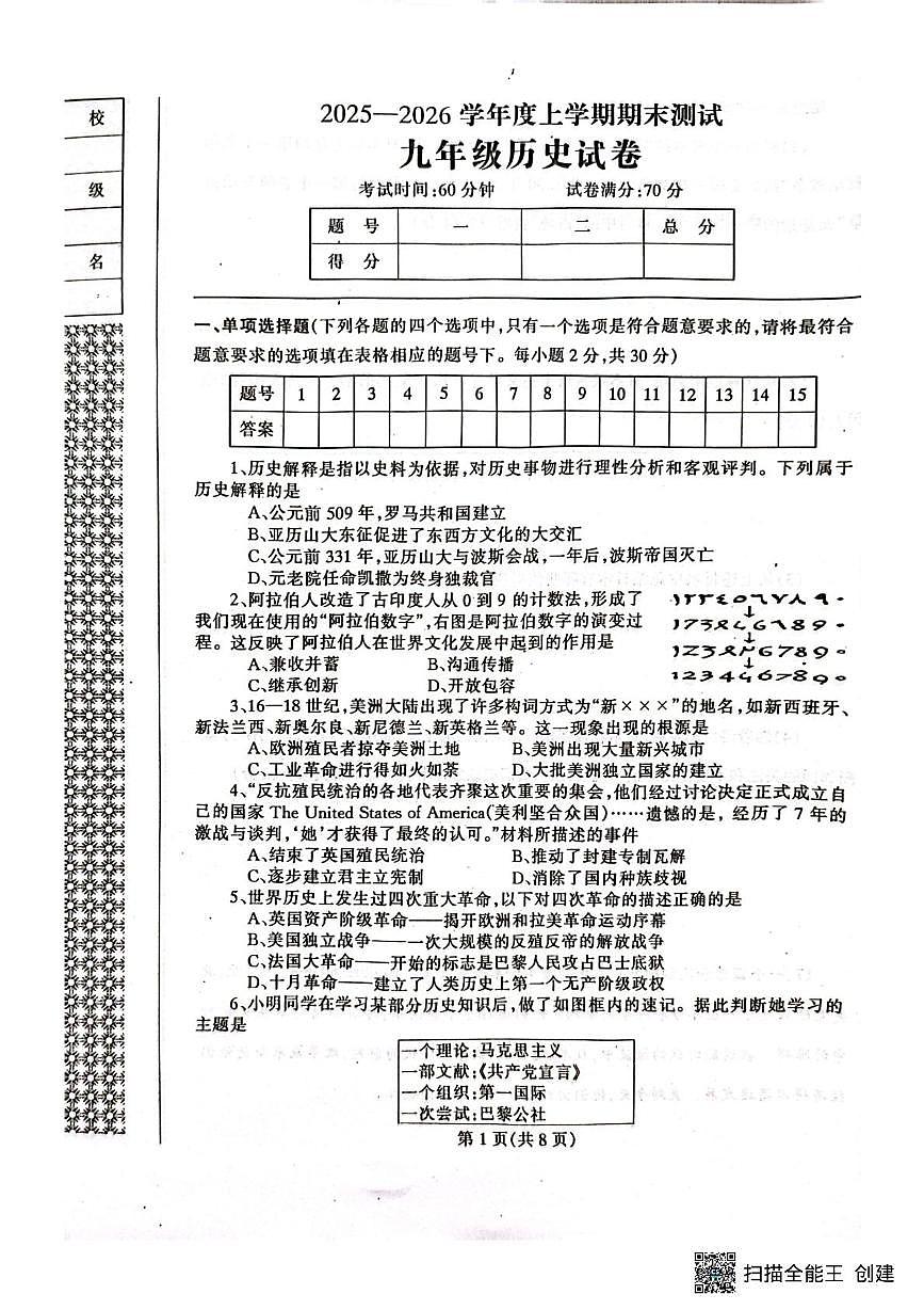 辽宁省丹东市凤城市2025-2026学年九年级上学期1月期末历史试题第1页
