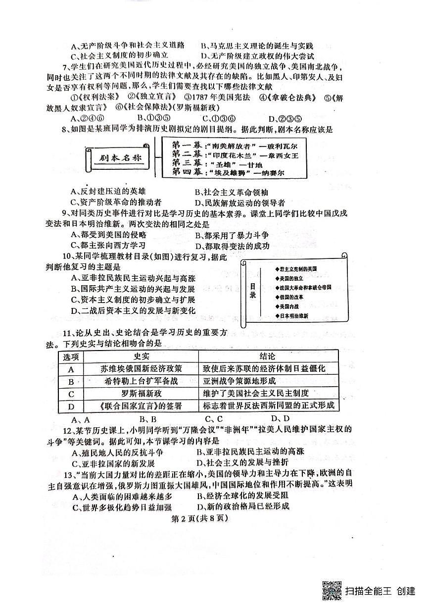 辽宁省丹东市凤城市2025-2026学年九年级上学期1月期末历史试题第2页