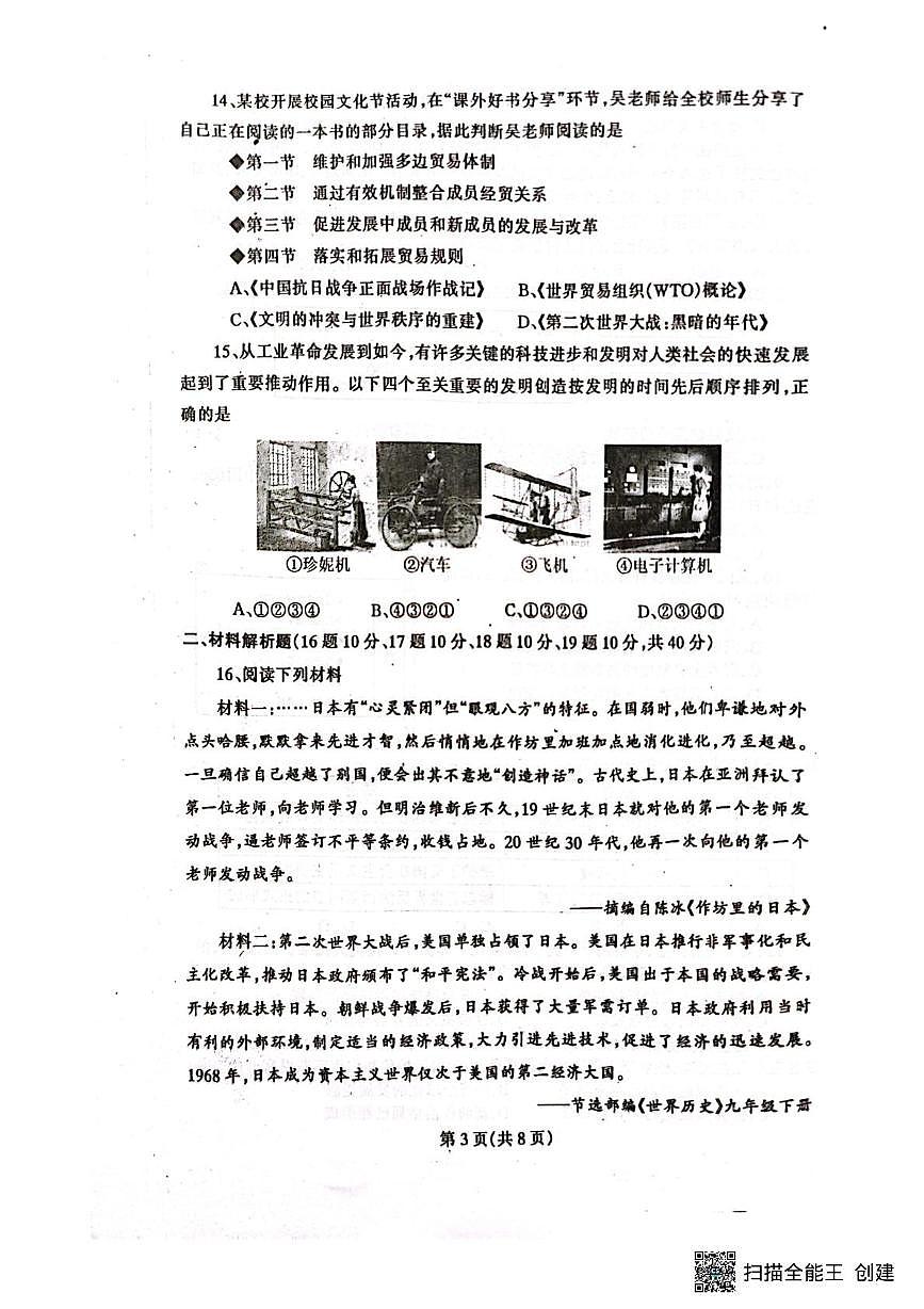 辽宁省丹东市凤城市2025-2026学年九年级上学期1月期末历史试题第3页