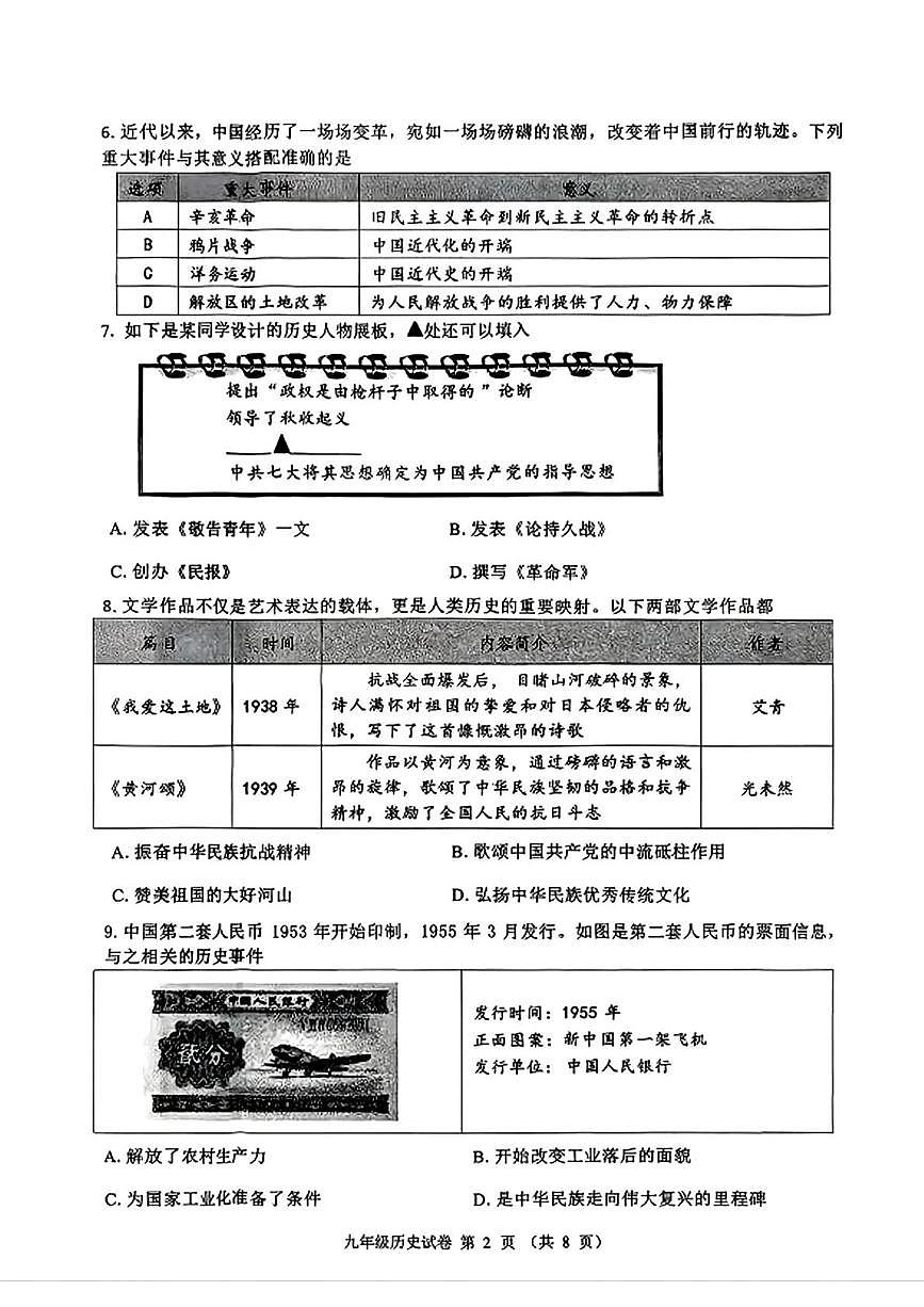 辽宁省锦州市2025-2026学年九年级上学期期末历史试卷第2页