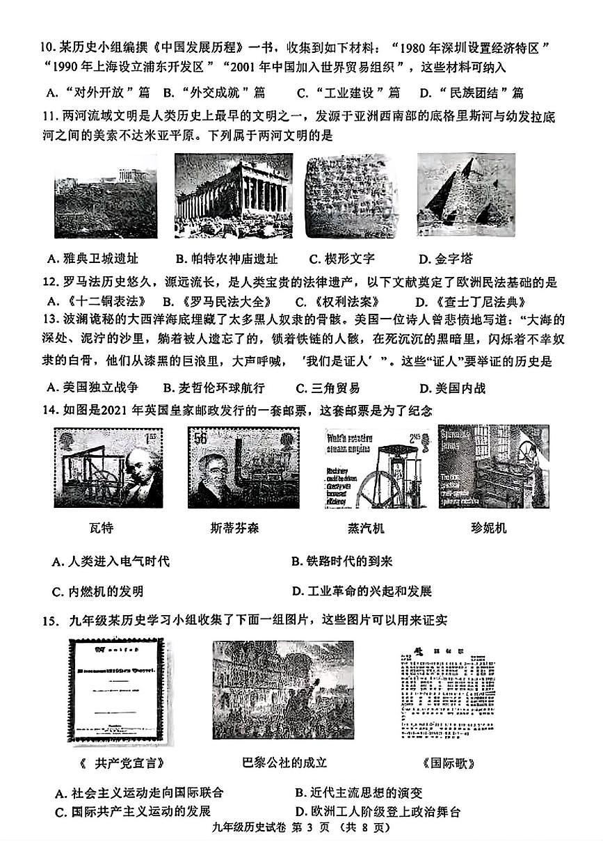 辽宁省锦州市2025-2026学年九年级上学期期末历史试卷第3页