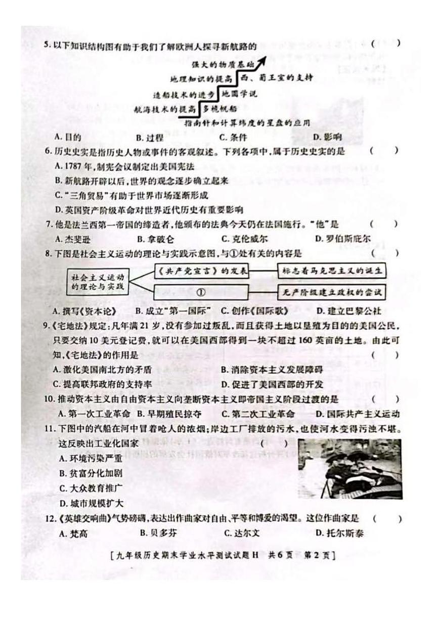 陕西省榆林市华栋中学2025-2026学年九年级上学期期末历史试卷第2页