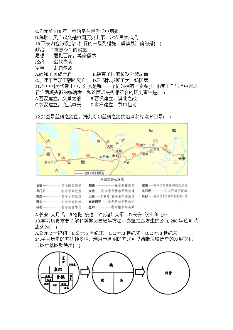 2025-2026学年黑龙江省哈尔滨市香坊区七年级（上）期末历史试卷(含答案）第2页