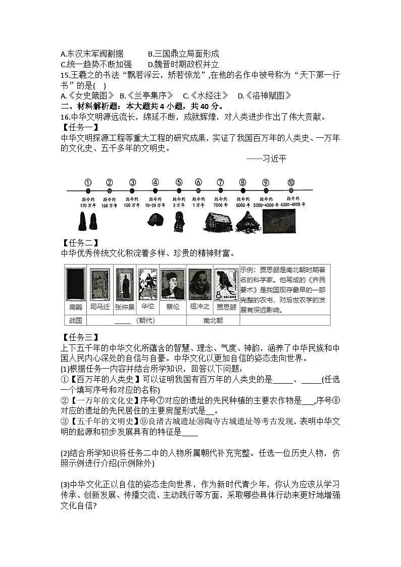 2025-2026学年黑龙江省哈尔滨市香坊区七年级（上）期末历史试卷(含答案）第3页