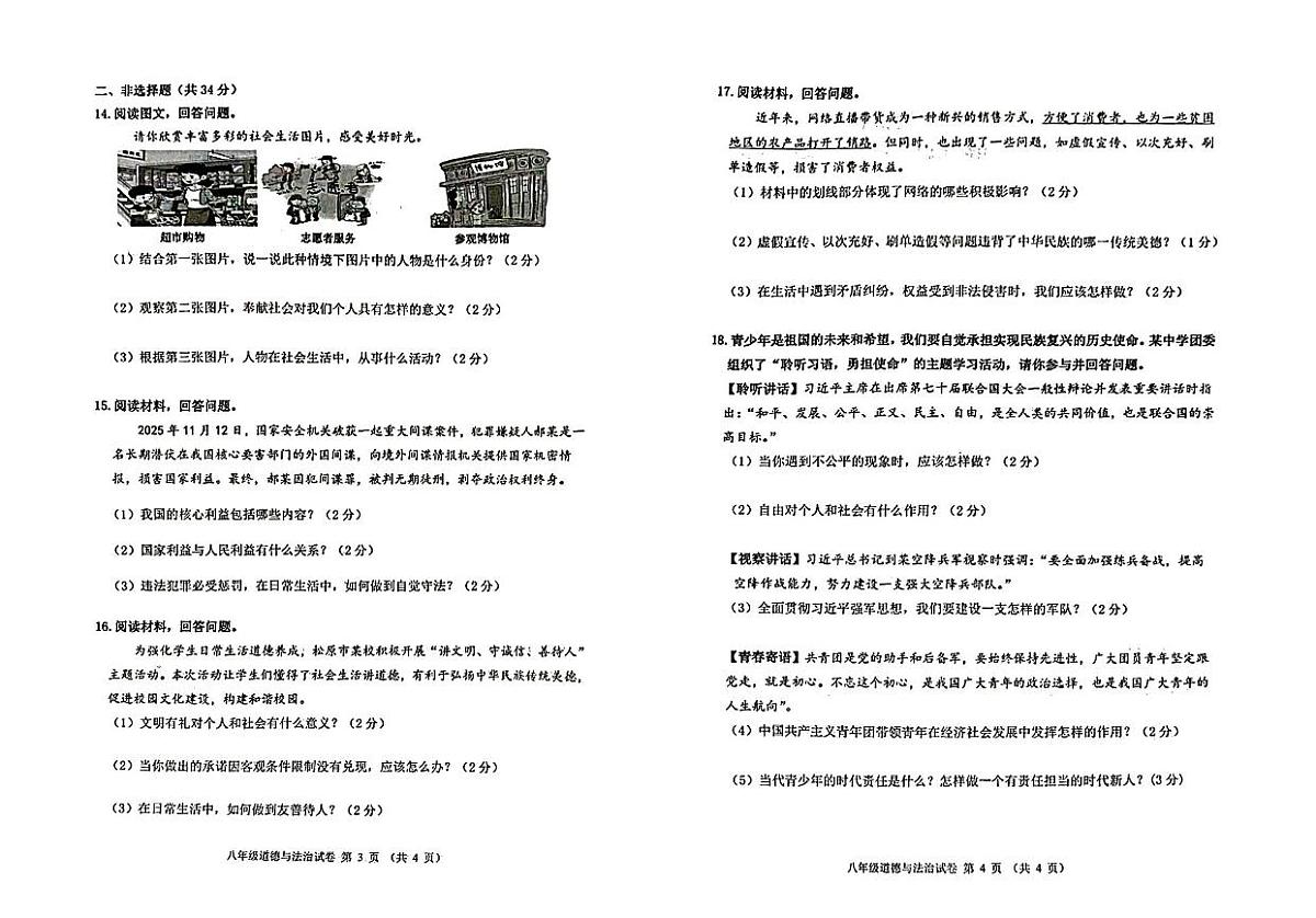 吉林省松原市长岭县2025—2026学年度第一学期期末教学质量检测   八年级道德与法治..历史合卷（含答题卡、答案）第2页