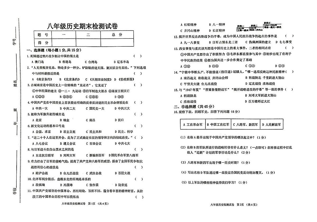 吉林省松原市长岭县2025—2026学年度第一学期期末教学质量检测   八年级道德与法治..历史合卷（含答题卡、答案）第3页