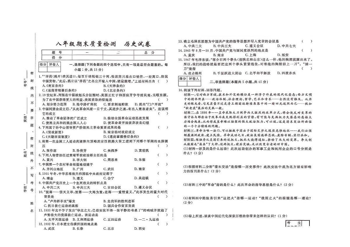 吉林省吉林市2025—2026学年度上学期期末质量检测  八年级历史试卷（含答案）第1页