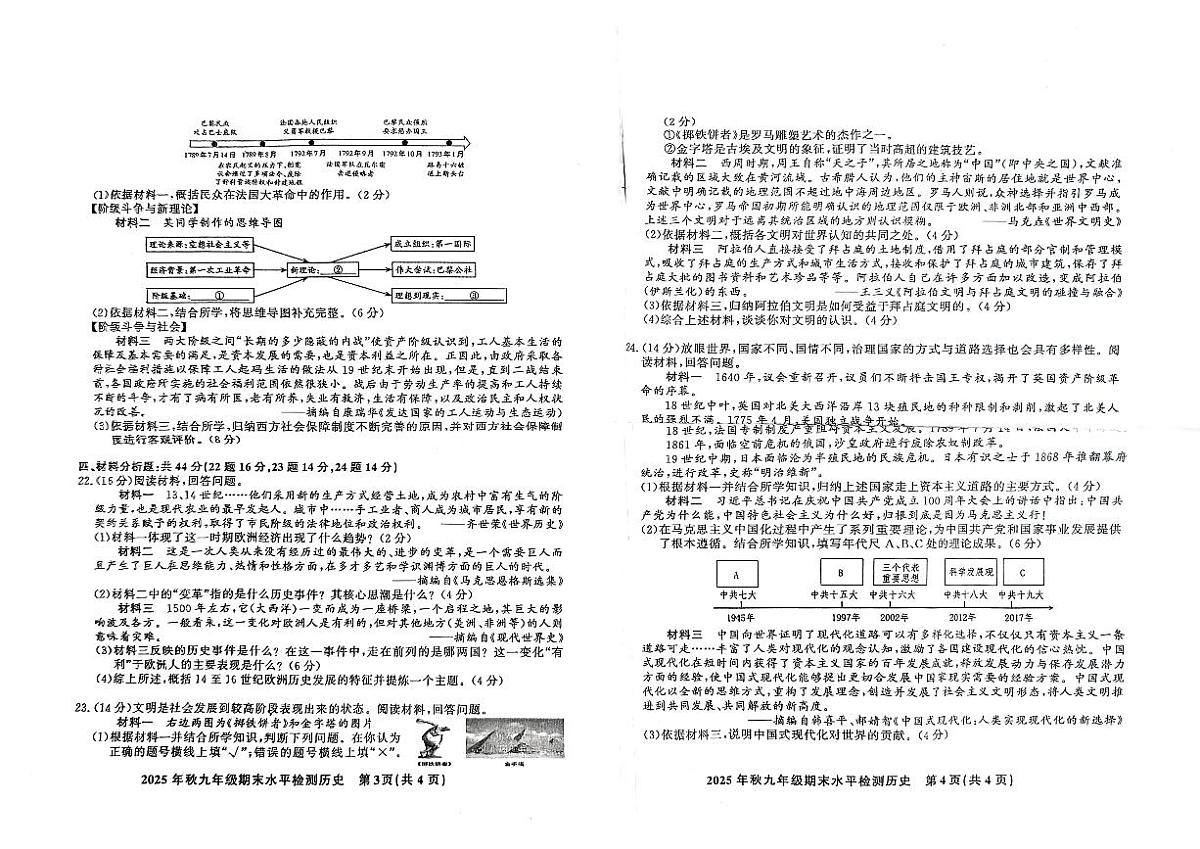 黔东南州教学资源共建共享实验基地名校剑河县第四中学2025年秋季学期九年级期末水平检测历史试卷及答案第2页