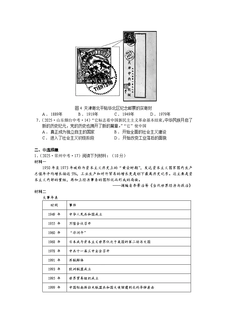 人教统编版2024初中历史八下 1-1《中华人民共和国成立》练习【中考题分解含答案解析】第2页