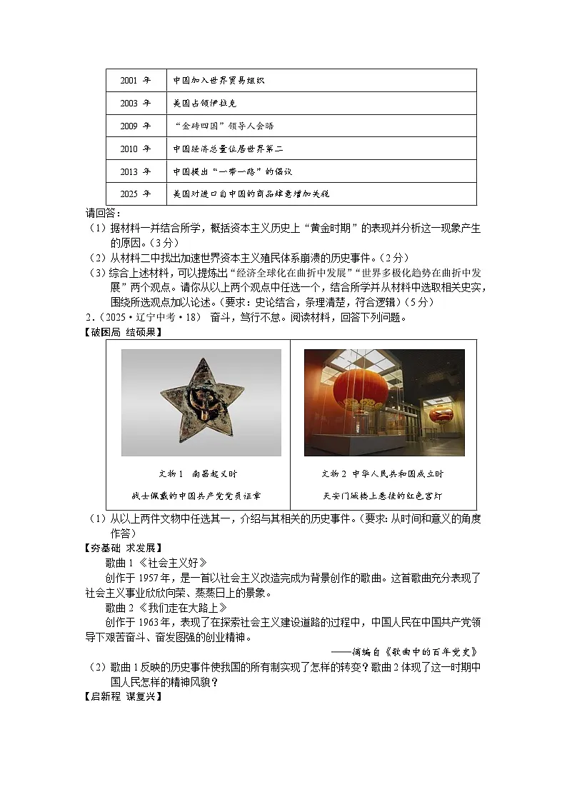 人教统编版2024初中历史八下 1-1《中华人民共和国成立》练习【中考题分解含答案解析】第3页