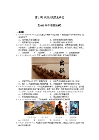 人教版（2024）八年级下册（2024）第2课 巩固人民民主政权当堂检测题