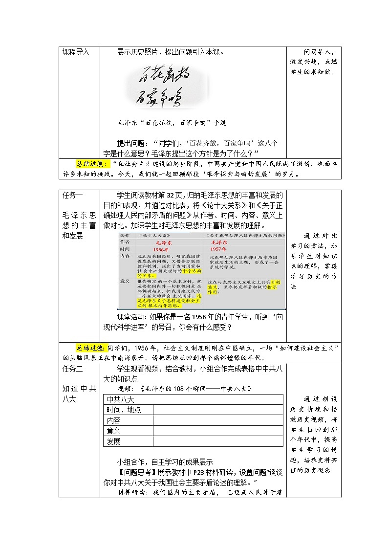 第5课《艰辛探索与曲折发展》教学设计   2025-2026学年统编版历史八年级下册第2页