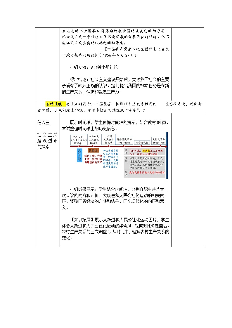 第5课《艰辛探索与曲折发展》教学设计   2025-2026学年统编版历史八年级下册第3页