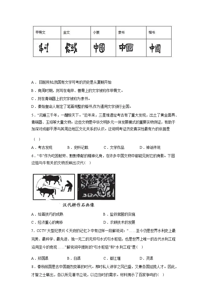 山东省菏泽市单县2024-2025学年七年级上学期期末历史试题第3页
